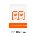 ПО Sigur. Школа